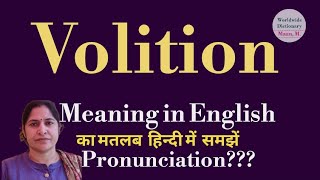 volition meaning l meaning of volition l volition ka hindi main matlab hota hai l vocabulary [upl. by Leiva]