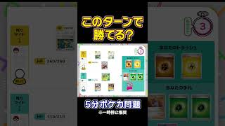 【5分ポケカ問題】「タケルライコex」VS「ルギアVstar」（脳トレクイズ思考力） [upl. by Hamer]