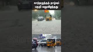 Heavy Rain  Tamil Nadu  Weather Reporter  People  Sun Shorts  Sun News [upl. by Ceil785]