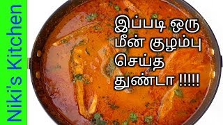 Chettinad Fish curry recipe in tamil  செட்டிநாடு மீன் குழம்பு செய்வது எப்படி [upl. by Yeslek437]