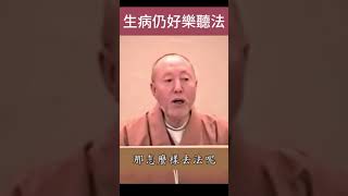 生病仍好樂聽法舍利弗尊者◎ 玅境法師 心的調色盤 [upl. by Rosati]