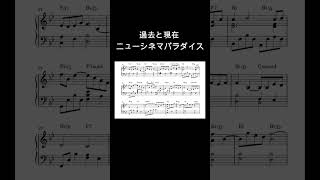 過去と現在  ニューシネマパラダイス【 Nuovo Cinema Paradiso Medley  Ennio Morricone（エンニオ・モリコーネ）pianosolo shorts [upl. by Adnilak111]