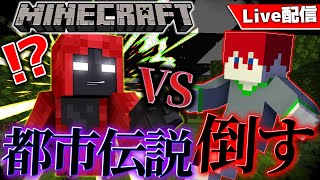 【マイクラ】サバイバルで最凶？のEntity 404 を倒すぞ！！✨【まいくらマインクラフト都市伝説】 [upl. by Aracaj555]