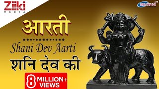 शनि देव आरती  Shani Dev Aarti  शनि देव आपके सारे दुःख हर लेंगे  Hindi Devotional Songs [upl. by Arahk731]