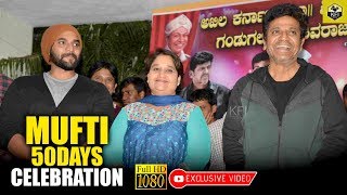 Shivarajkumar amp Srii Murali In Mufti 50 Days Celebration  Full HD  Mufti Kannada Movie 2018 [upl. by Yecak]