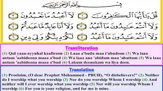 Surah AlKafirun Sura Kafiroon سورة الكافرون  Arabic text English Translation amp Transliteration [upl. by Hayne]