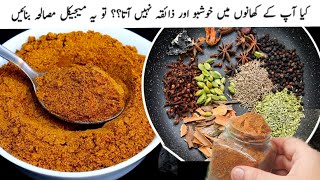 ہرطرح کہ کھانوں کولگادےگاچارچاندKitchen magical Masala Recipe Garam masala [upl. by Gena]