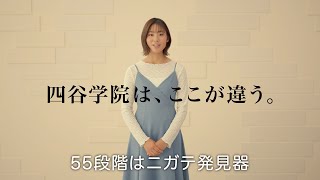 四谷学院2023年CMTV放映バージョン（全13種類）【四谷学院公式】 [upl. by Arliene755]