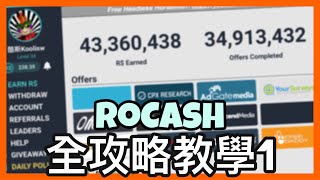 【免費robux教學】Rocash全方位攻略1 解決yuno問卷問題amp更多的offer更多的方式賺取robux 超簡單的 [upl. by Itsud]