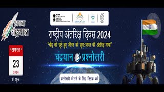 DIKSHA App Course On National Space Day QuestionampAnswersNational Space Day Quiz QuestionsampAnswers [upl. by Jeniece821]