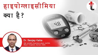 What is Hypoglycemia  in hindi   हाइपोग्लाइसीमिया क्या है [upl. by Humph]