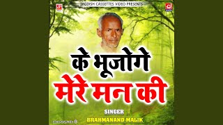 Ke Bhujoge Mere Mann Ki [upl. by Inanuah]