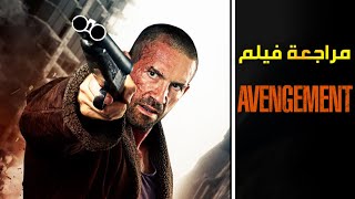 تقييم فيلم الأكشن Avengement [upl. by Ltihcox541]