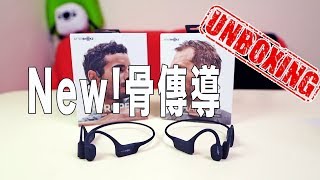 ｜開箱VLOG｜AfterShokz Aeropex AS800｜Xtrainerz AS700 骨傳導運動耳機｜防水性提升、輕量化、還能下水游泳 [upl. by Barny937]