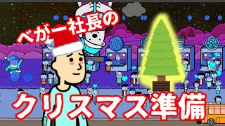 クリスマス準備のお手伝い！サファリパーク化した空き地にレッツゴー！【ベガーそだち３不動産】 [upl. by Dannon]