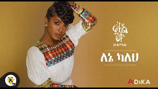 Awtar TV  Rahel Getu  Lene Kaleh  New Ethiopian Music 2021   Official Audio [upl. by Noirod]