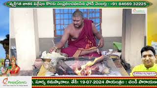 Sri Rudra Sahitha Shata Chandi Yagam 19th July 2024 Day 5 Epoojastore chandihomam day5 [upl. by Roger]