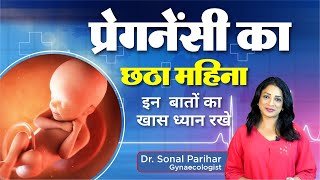 6th month of pregnancy  प्रेगनेंसी का छठा महीना कैसा होता है  Ask Your Gynaecologist [upl. by Anirt279]