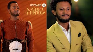 mastewal eyayu and dawit tsiga ማስተዋል እያዪ እና ዳዊት ፆጌ [upl. by Ardaed516]