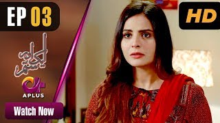 Pakistani Drama Aik Aur Sitam  EP 3  Aplus  Maria Wasti Alyy Khan Beenish Chohan  CL1 [upl. by Hilde]