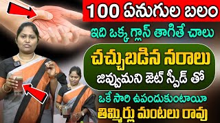 నరాల బలహీనత జన్మలో రాదు  Nerves Weakness Home Remedies  Dr Shaguftha  iDream Good Health [upl. by Zetnas]