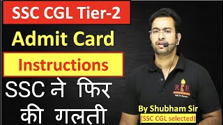 SSC CGL 2022 Tier2 Guidelines and admit card SSC ने फिर की गलती [upl. by Tommie]