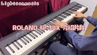 Roland FP30X 數碼鋼琴介紹片 [upl. by Nalrah]