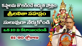 శ్రీలలిత సహస్రం 9 Sri Lalitha Sahasranamam Learning Video 9 by Sri Chaganti Koteswara rao garu [upl. by Hebe915]