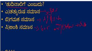 VAO\PDO\ \PSTR\ Kannada Exam Questions With answers useful to KEA ಕಡ್ಡಾಯ ಕನ್ನಡ ampGPSTR [upl. by Hujsak398]