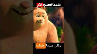 عندما تغضب الام اقتباسات film اكسبلور [upl. by Acinej]