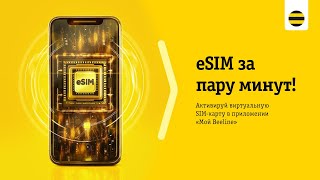 eSIM от Beeline на iOS за пару минут [upl. by Raffin69]