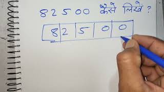 ₹82500 शब्दों में कैसे लिखते हैं  82500 Kaise likhate hai  82500 number Spelling Hindi English [upl. by Freya]