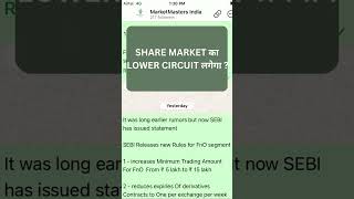 क्या Indian stockmarket में lower circuit लगेगा Effect of FampO new rules stockmarketnews nifty [upl. by Naerol414]