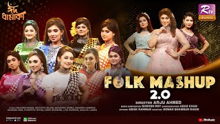 Folk Mashup 20  Shovon Roy ft Banglar Gayen amp Youngstar  Shakh Othoi Labonno [upl. by Salvador721]