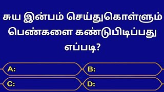 Gk Questions In TamilEpisode07Health GkGeneral KnowledgeQuizGkFactsSeena Thoughts [upl. by Edwyna989]