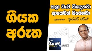 Kala Wewa Hidenawa Sinhala Song Meaning  Amarasiri Peiris [upl. by Dempsey]