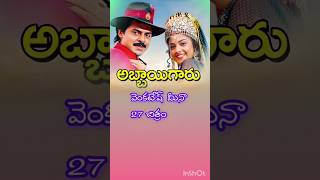 VICTORY VENKATESH 27 CAST TELUGU MOVIEl 🥰🎉🥰🤩 VENKATESH MEENA ABBAIGARU TELUGU VIDEO SONG CAST [upl. by Ander]