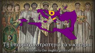 Ti Ypermaho  NATIONAL ANTHEM OF THE BYZANTINE EMPIRE Lyrics amp English Translation [upl. by Garber]