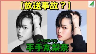 【放送事故？】リスナーが急に泣き出したかと思ったら【平手友梨奈欅坂46】 [upl. by Brant937]