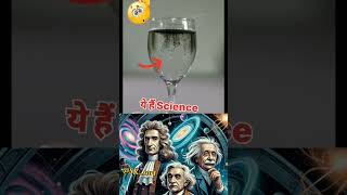 Science Experiment 😱😱🤷💞🔥💯👍🙏💞tendding sciencefacts scienceexperiment viralvideo viralshort [upl. by Yleek]