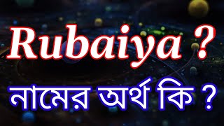 রুবাইয়া নামের অর্থ কি Rubaiya name meaning in Bengali  Rubaiya Namer Ortho Ki Bengali Names [upl. by Notelrahc118]