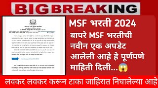 MSF Bharti 2024  बापरे एक नवीन अपडेट  Maharashtra Security Force Bharti 2024 [upl. by Sasha]