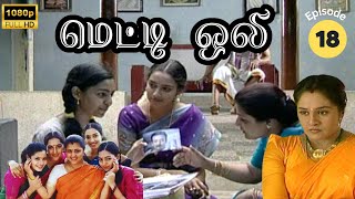 Metti Oli Mega Serial  மெட்டி ஒலி சீரியல்  Episode 18  May 21 2024 [upl. by Eltotsira]