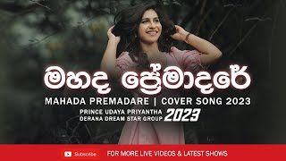 මහද ප්‍රේමාදරේ Cover Song 2023  Mahada Premadare Cover  Prince Udaya Priyantha  Sinhala Cover [upl. by Rotciv]