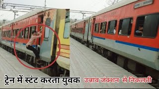 12597 Gorakhpur  Mumbai antyodaya Express Skip Unnao jnviraltrain traveltrendingindianrailways [upl. by Kerby]