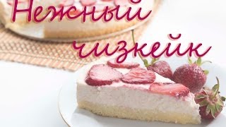 Клубничный ♥ЧИЗКЕЙК♥  Нежный вкус  Легкий в приготовлении [upl. by Assirahc211]