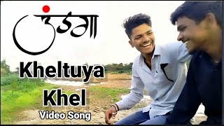 Khel Asa Kheltuya Maitarkheltuya khel Asa Maitar Video Song [upl. by Ysset]