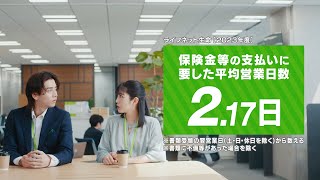 公式：ライフネット生命CM「支払いが早い篇2024」 30秒 [upl. by Care]