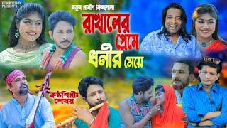 রানা বাপ্পির ভাইরাল নতুন গ্রামিন কিচ্ছাপালা । Rana bappi gramin kissa pala gaan [upl. by Mohandas996]