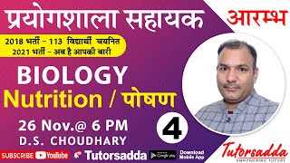 Lab Assistant  BIOLOGY  Nutrition  part  4  BY DS CHOUDHARY [upl. by Mark]